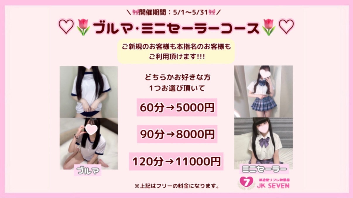 ブルマ・ミニセーラコース