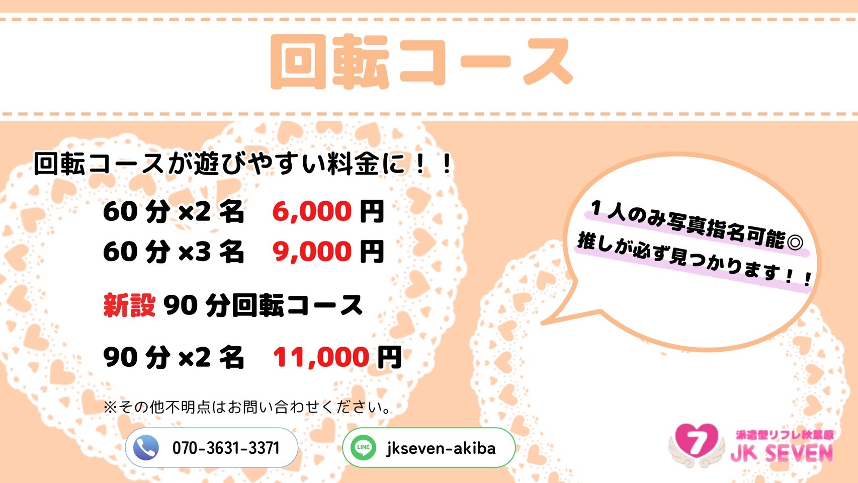 回転コース