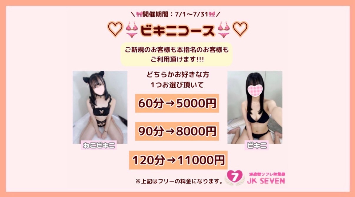ビキニコース