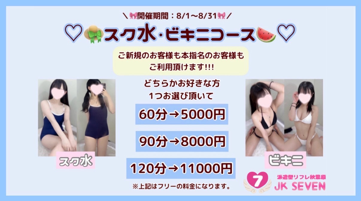 スク水コース