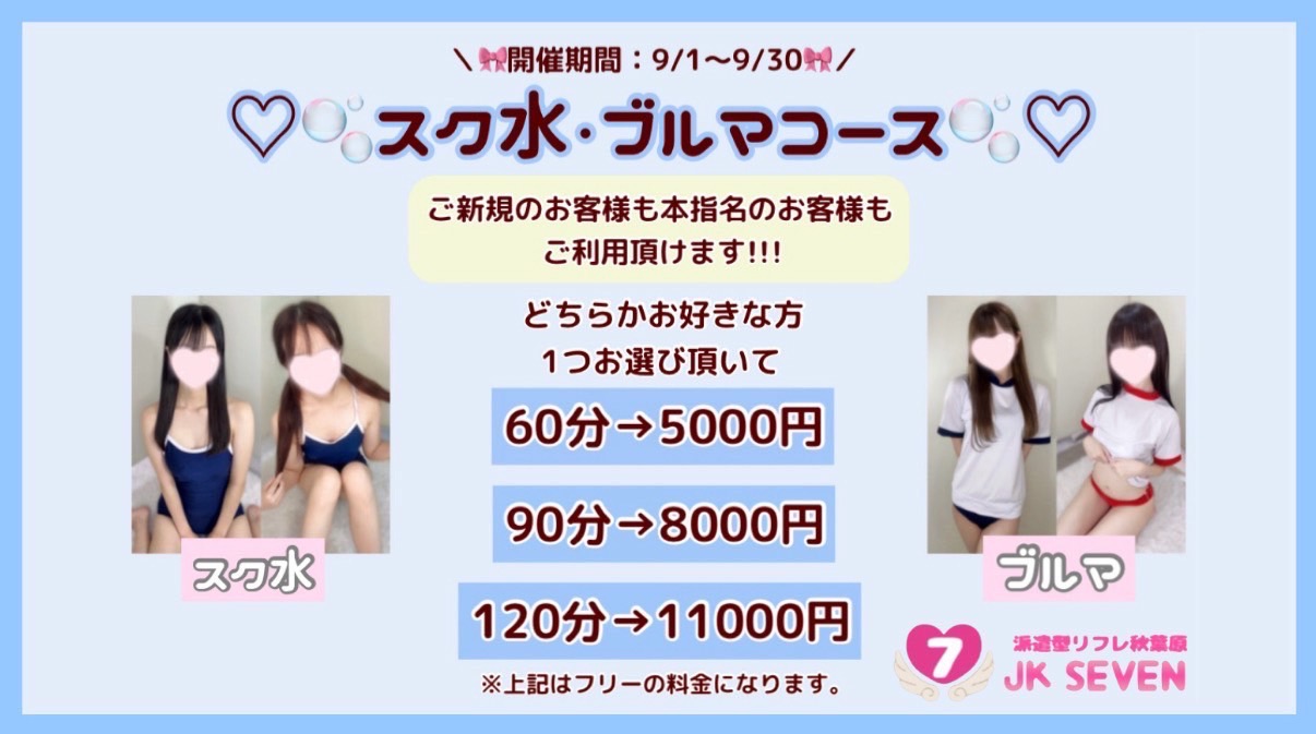 スク水・ブルマコース