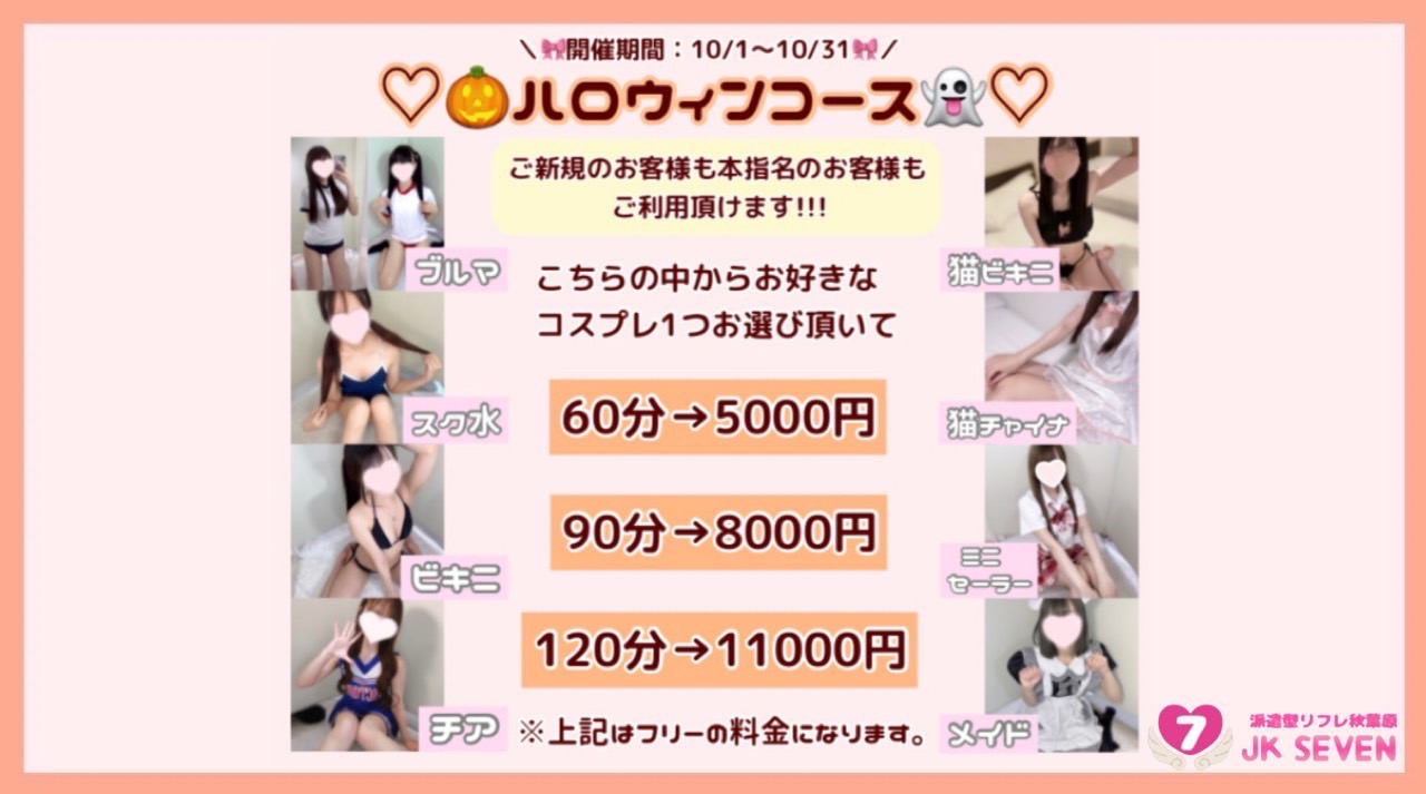 ハロウィンコース