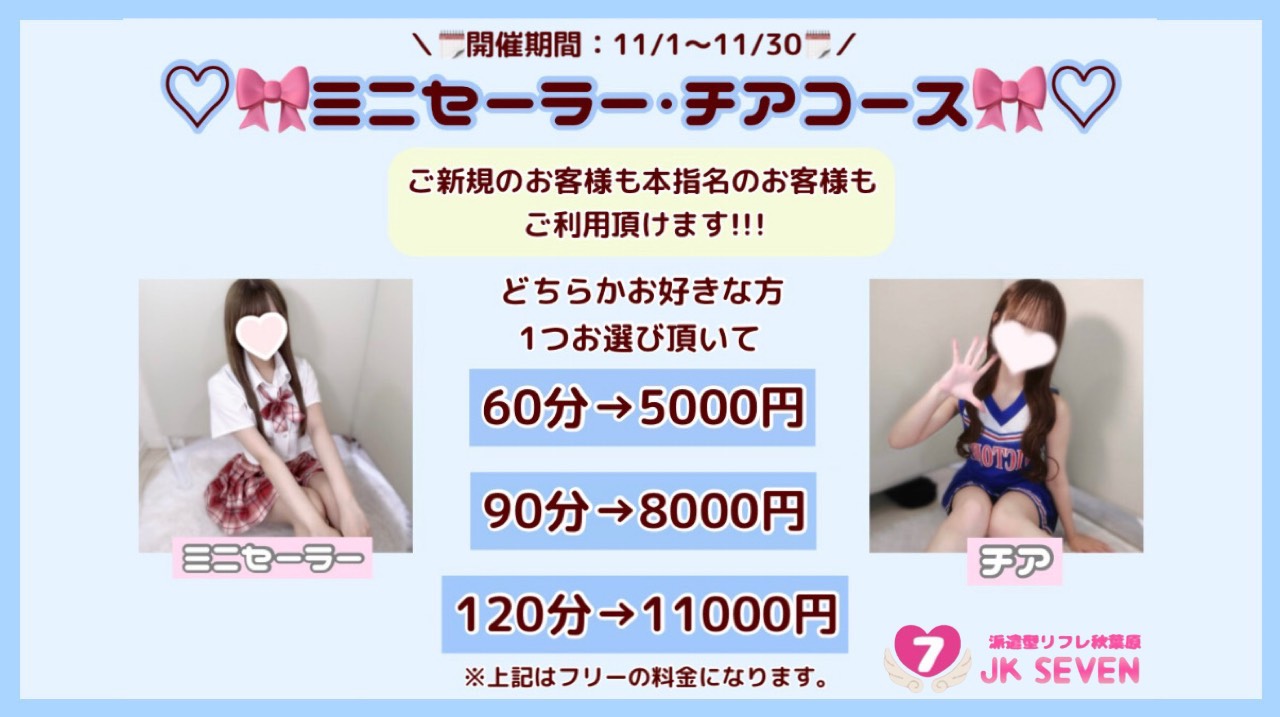 ミニセーラ・チアコース