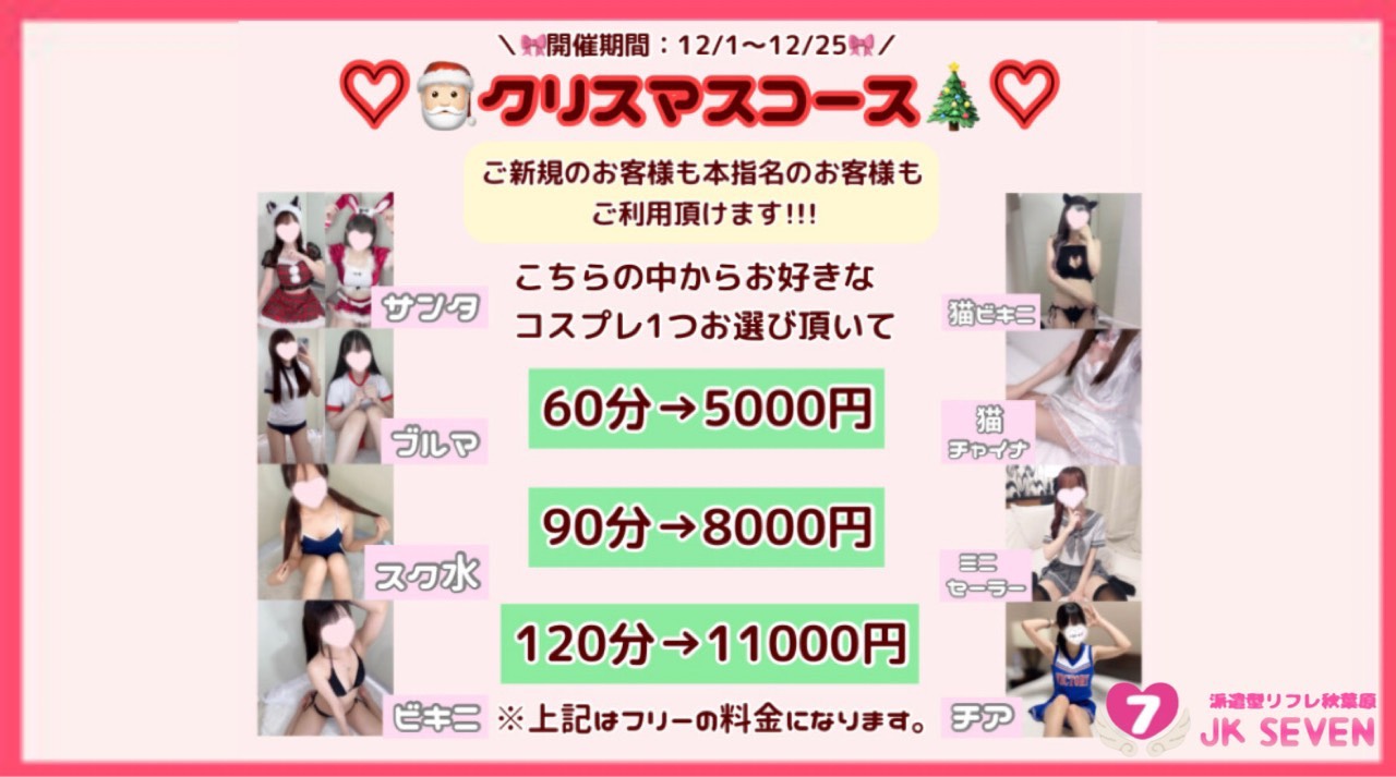 クリスマスコース