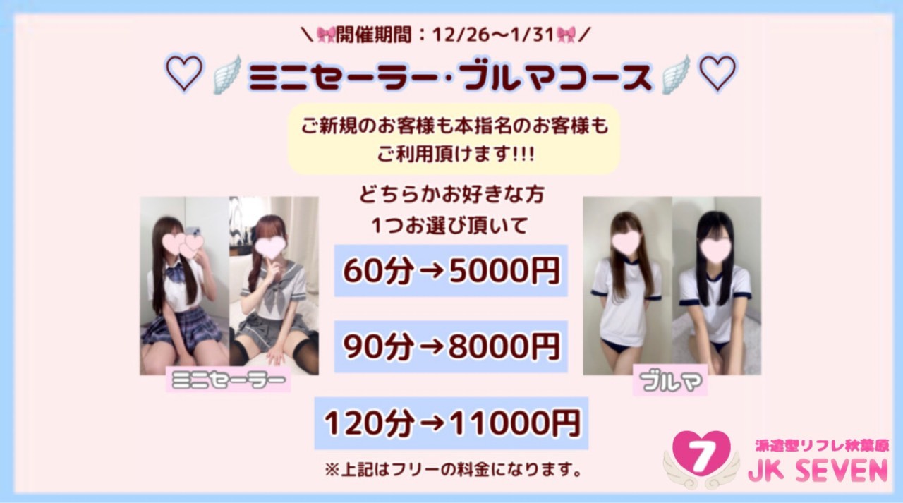 ミニセーラー・ブルマコース