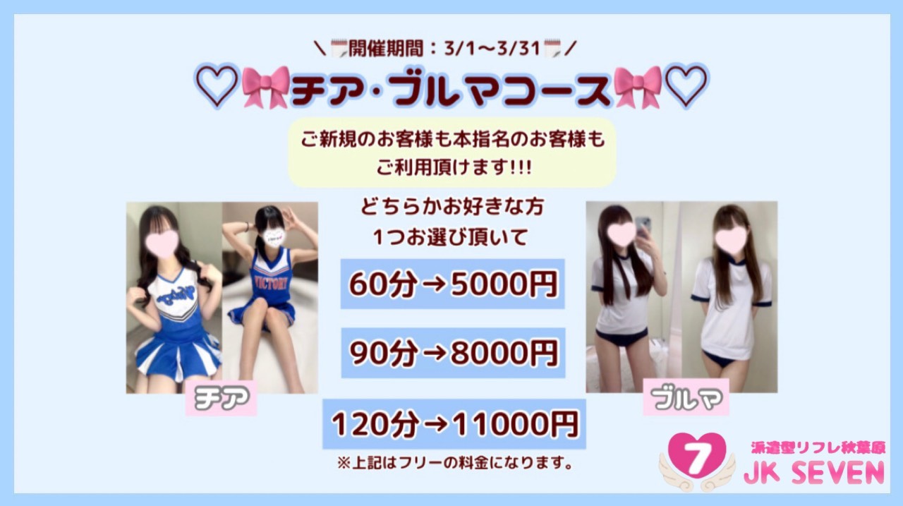 チア・ブルマコース